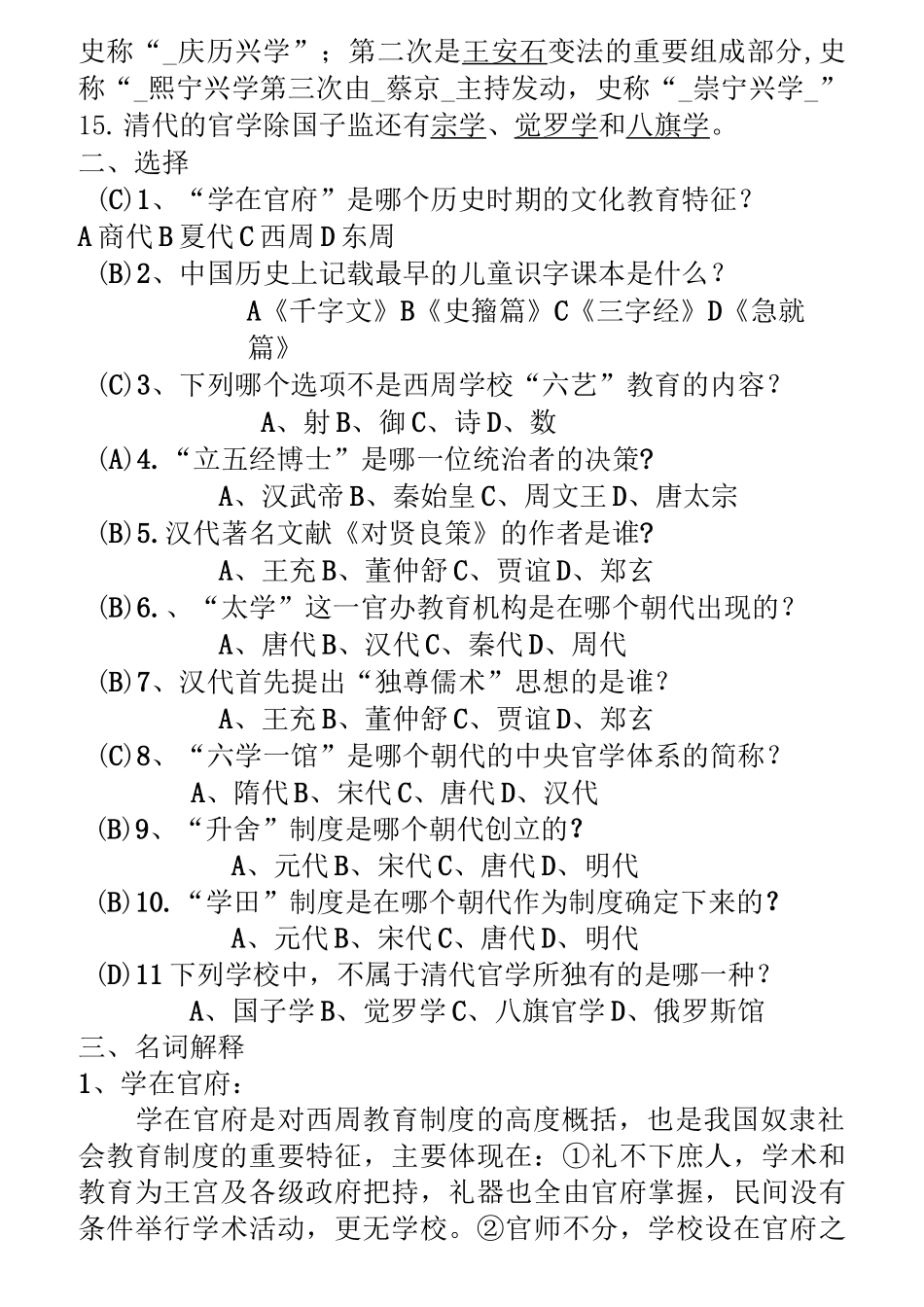 中外教育简史习题集 及答案全_第2页
