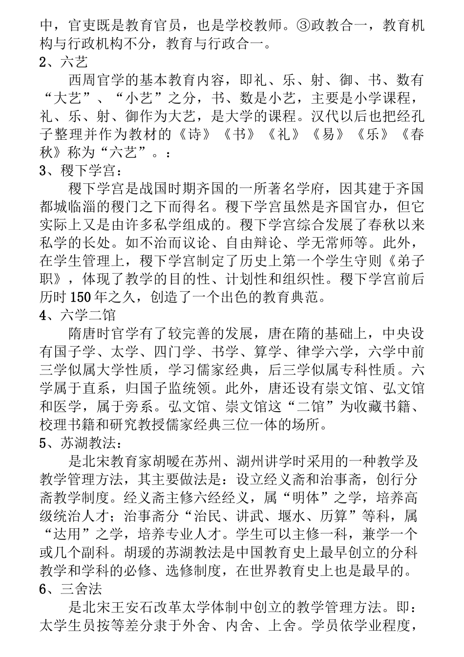 中外教育简史习题集 及答案全_第3页