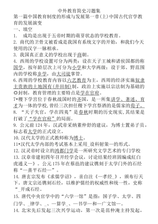 中外教育简史习题集 及答案全