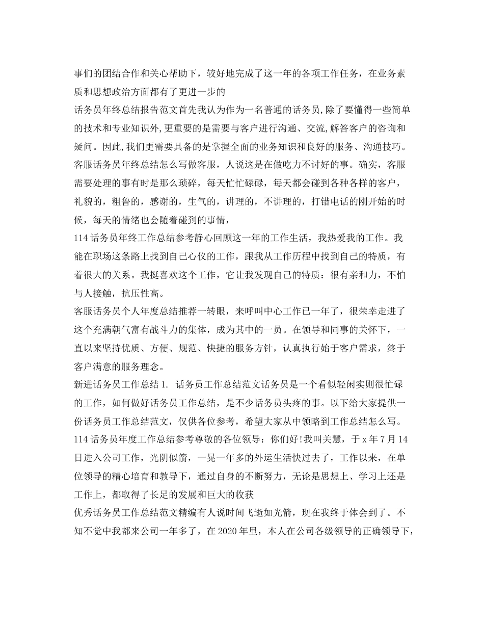 话务员工作总结100篇_第2页