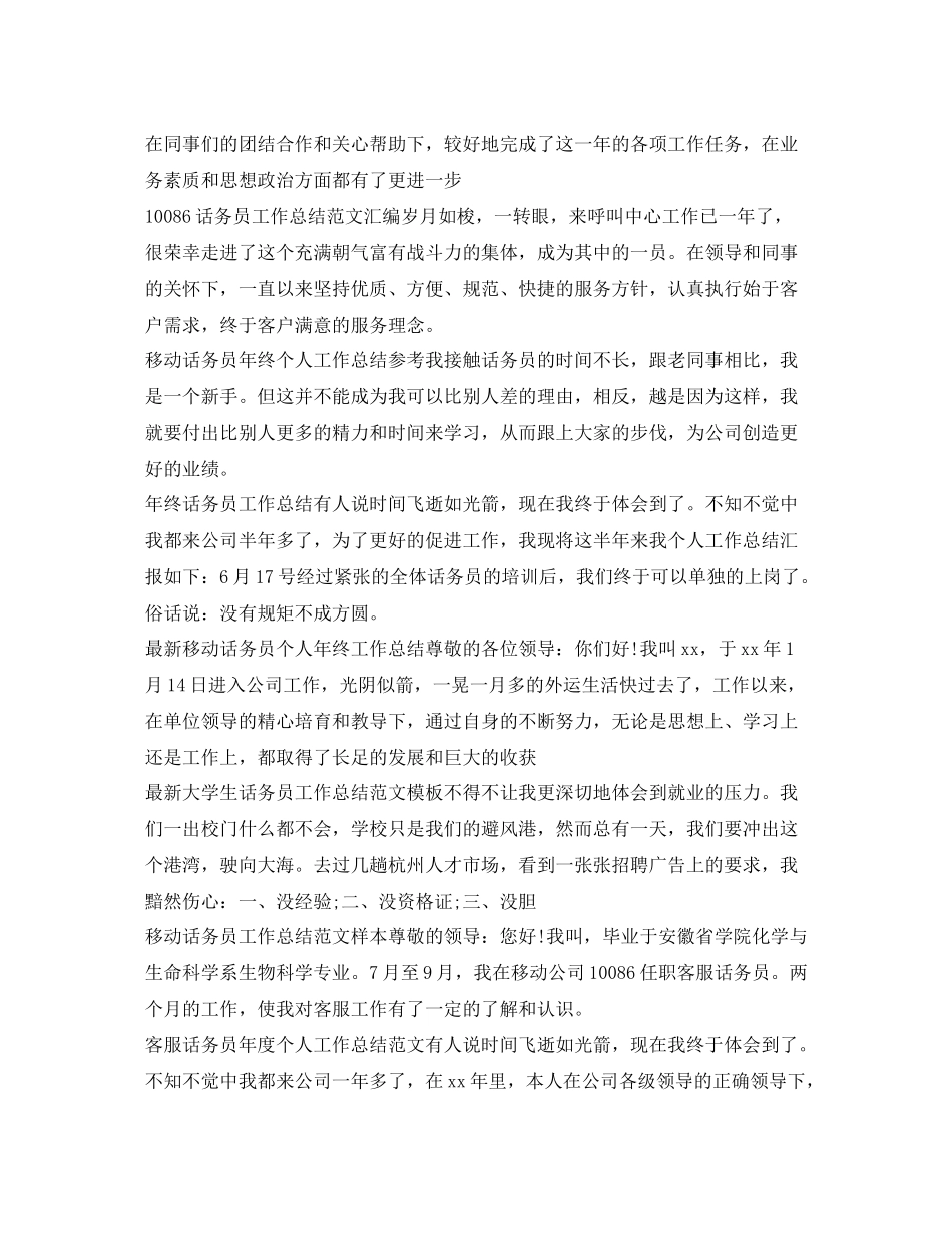 话务员工作总结100篇_第3页