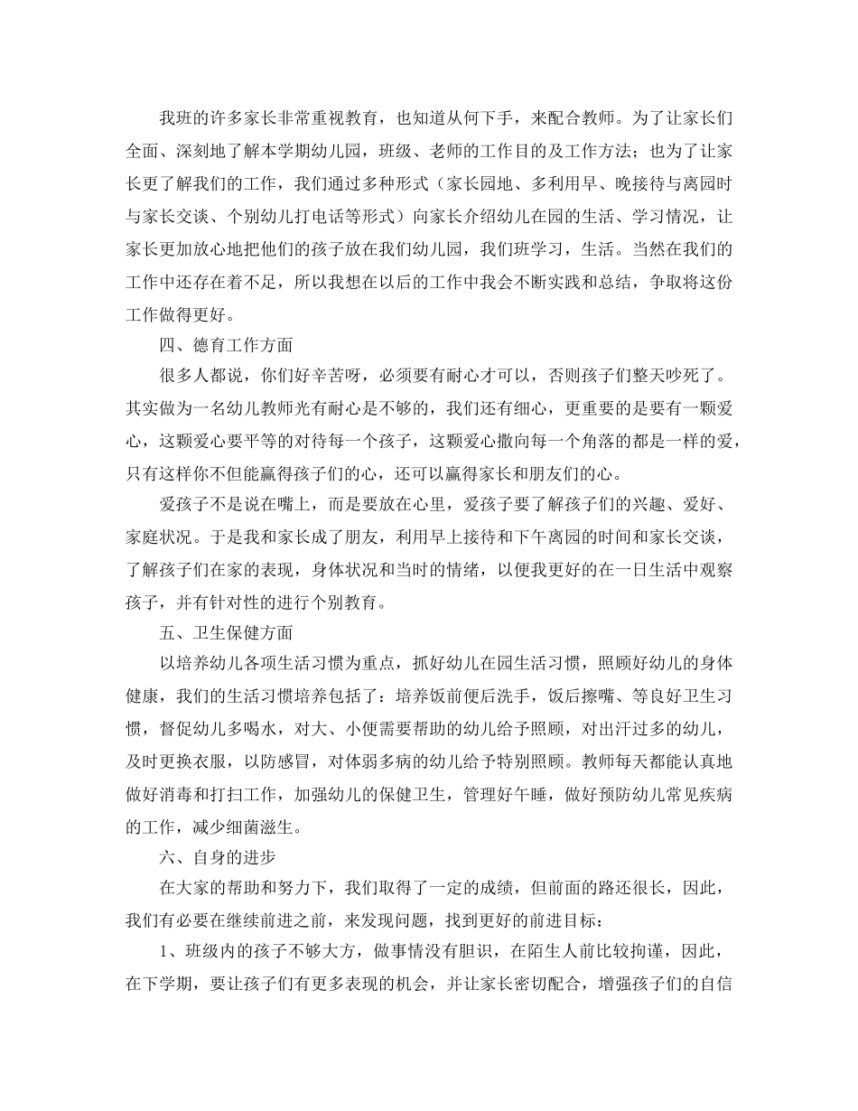 幼师工作总结开头及结尾 _第2页