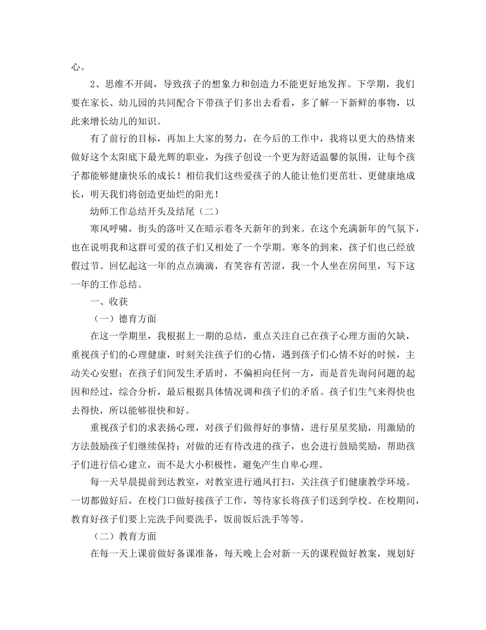 幼师工作总结开头及结尾 _第3页
