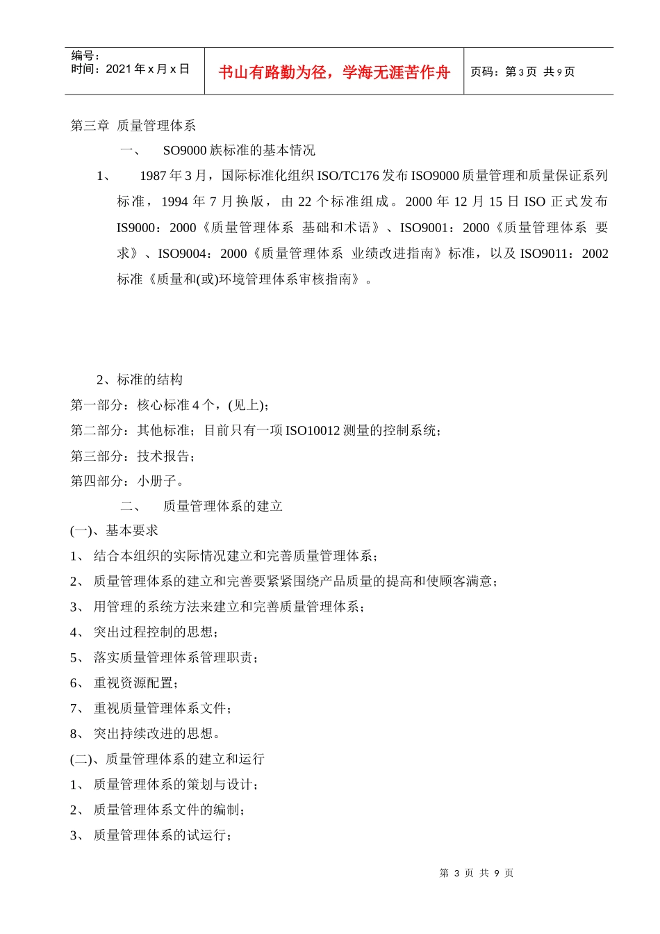 全面质量管理基本知识_第3页