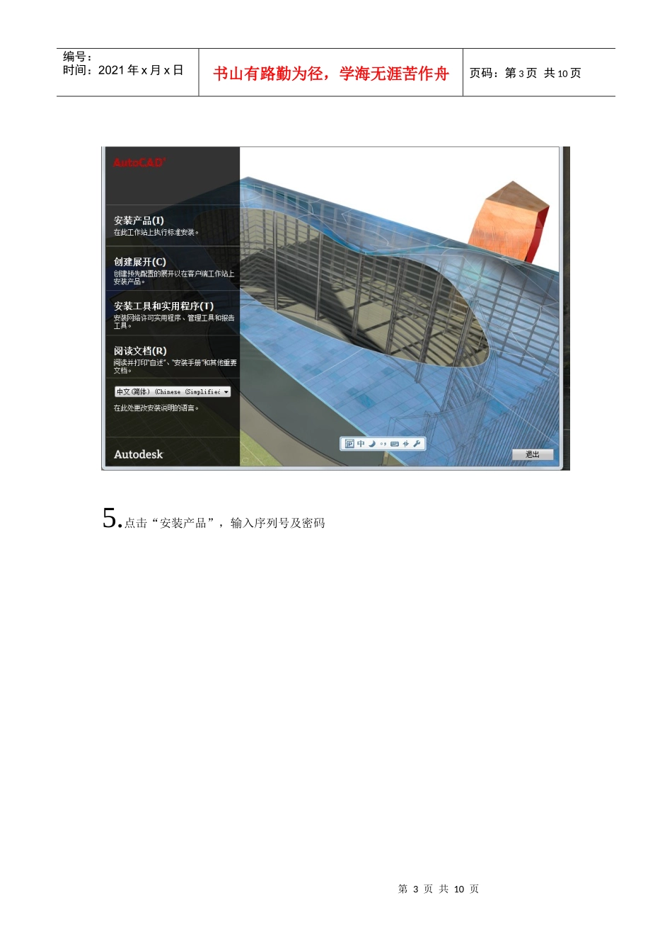 CAD_XXXX__(Autodesk_Autocad_XXXX)(64位及32位系统)安装详细步骤__第3页