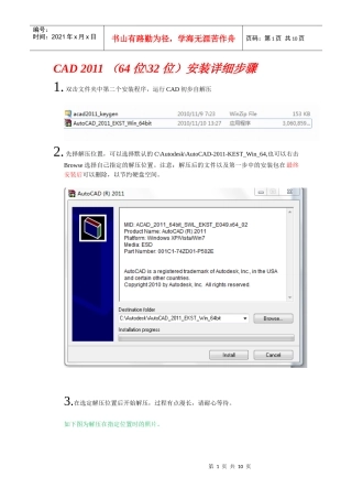 CAD_XXXX__(Autodesk_Autocad_XXXX)(64位及32位系统)安装详细步骤_