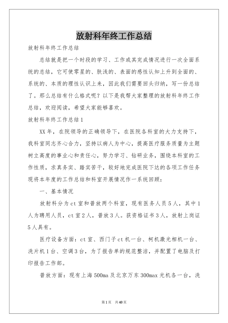 放射科年终工作参考总结_第1页