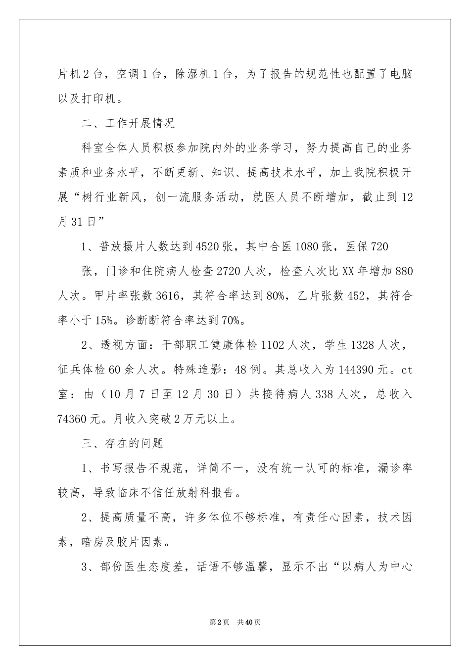 放射科年终工作参考总结_第2页