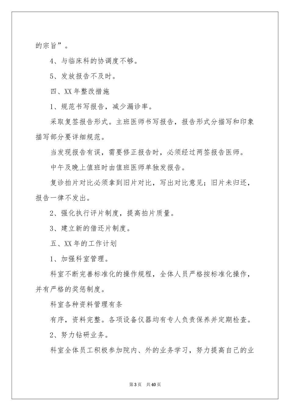 放射科年终工作参考总结_第3页