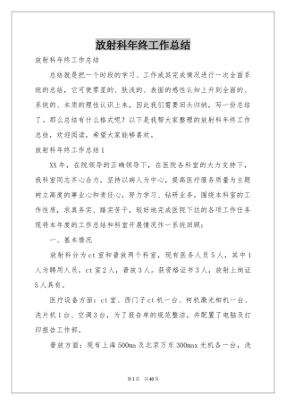 放射科年终工作参考总结