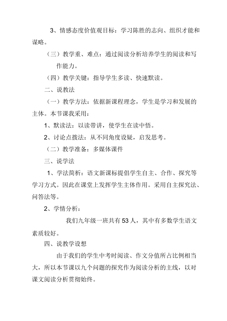 陈涉世家说课稿_第2页