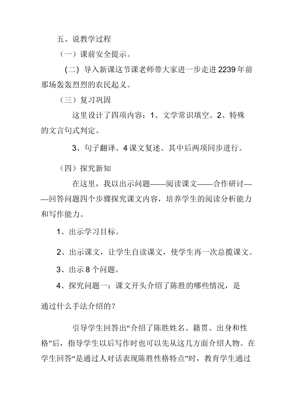 陈涉世家说课稿_第3页