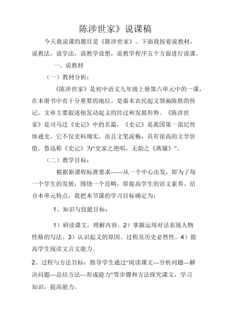 陈涉世家说课稿