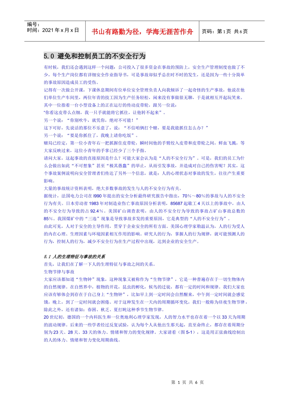 50 避免和控制员工的不安全行为(OK)_第1页