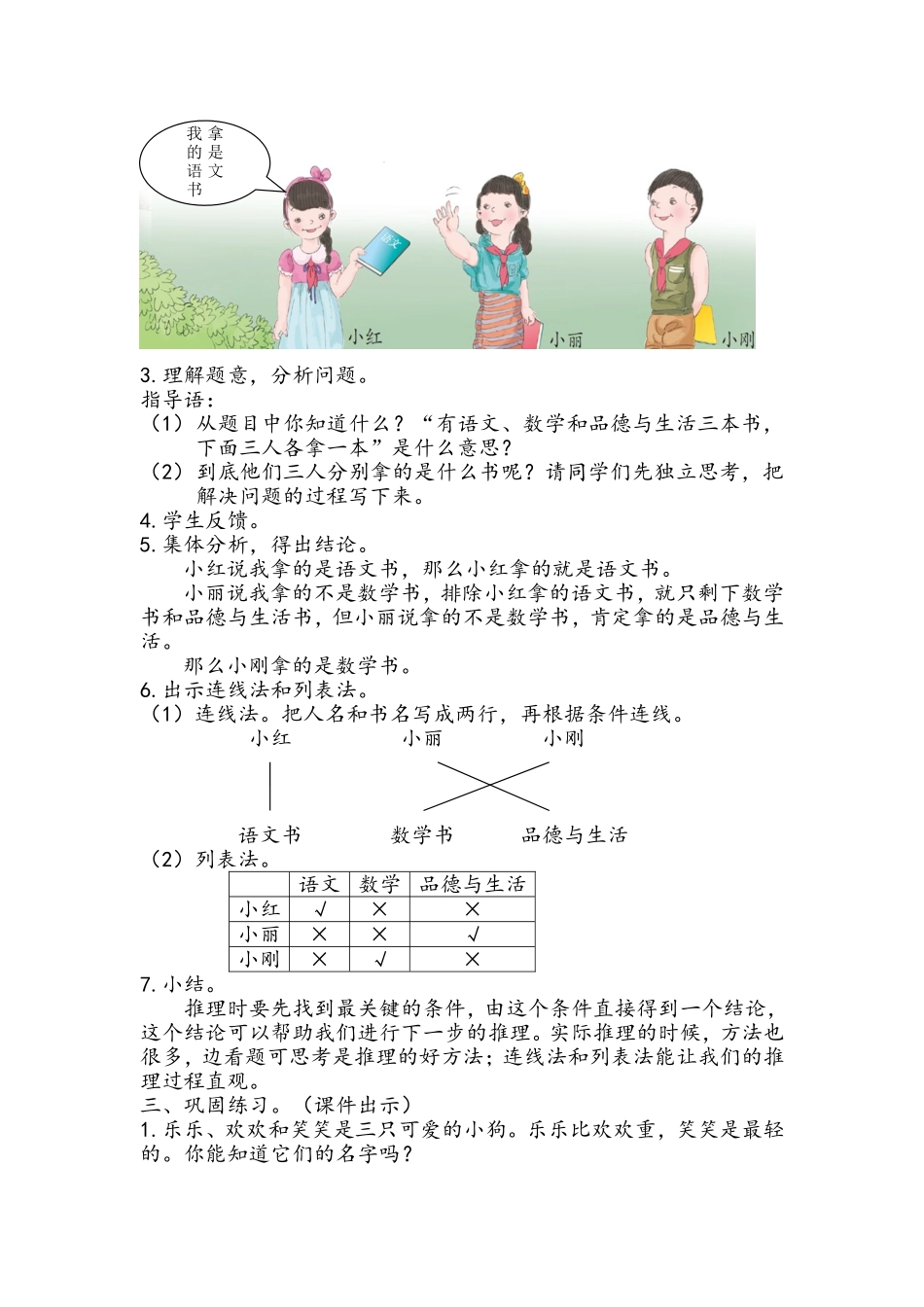 简单推理教案_第2页