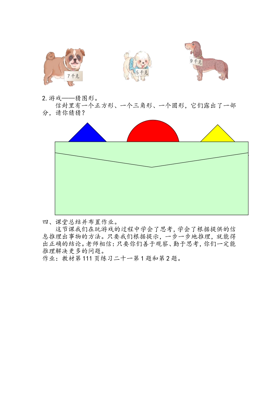 简单推理教案_第3页
