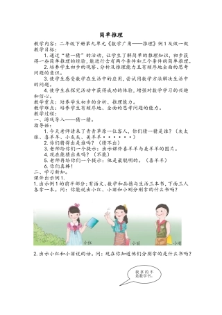 简单推理教案