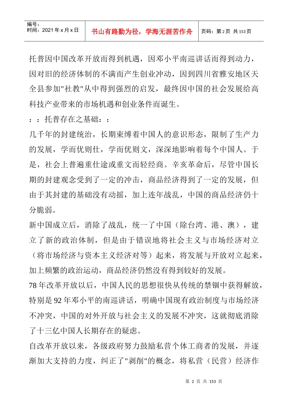 托普哲学与运行体系_第2页