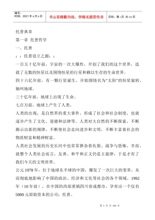 托普哲学与运行体系
