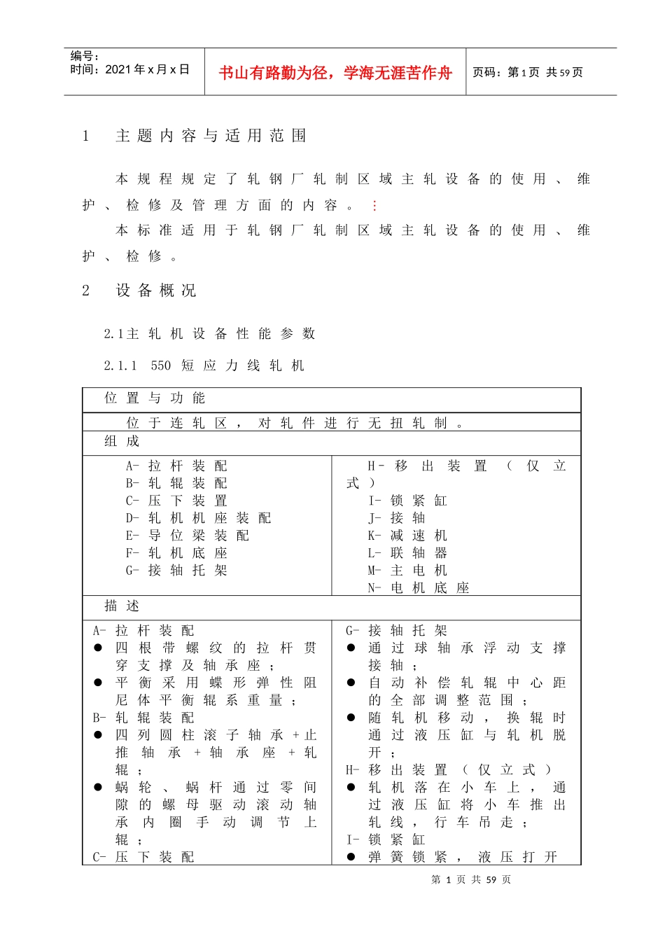 轧机区主轧设备规程_第1页