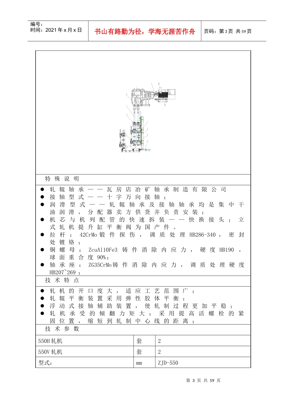 轧机区主轧设备规程_第3页