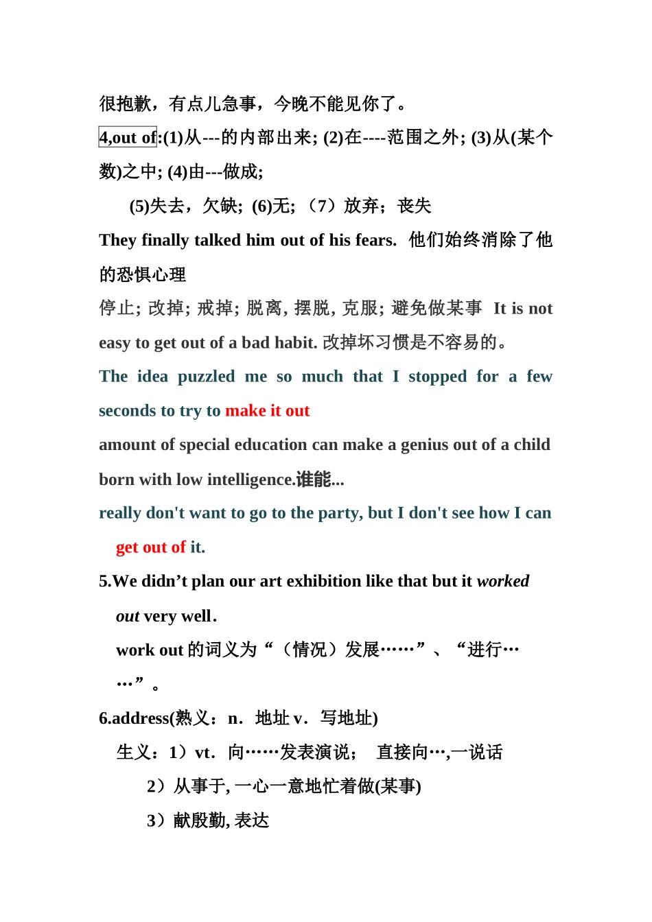 高考中常见的短语多义_第2页