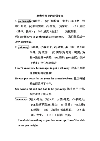 高考中常见的短语多义