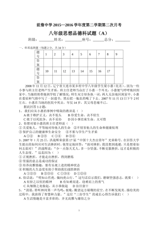 初二思想品德月考二A卷