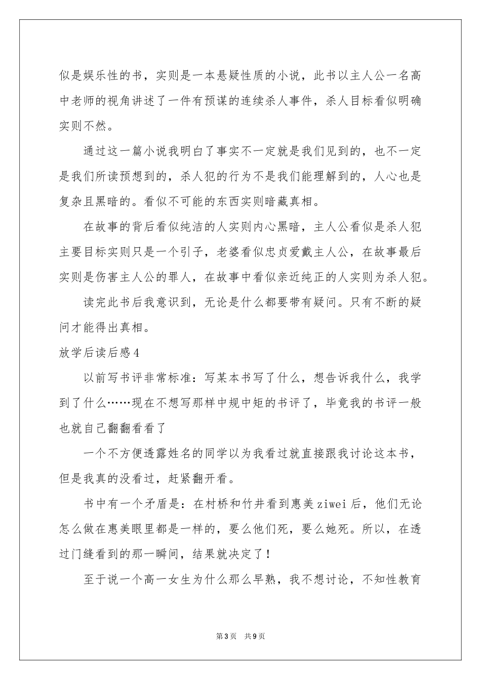 放学后读后感_第3页