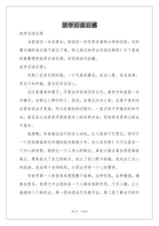 放学后读后感