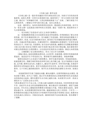 简秀贤《月球之谜》教学反思