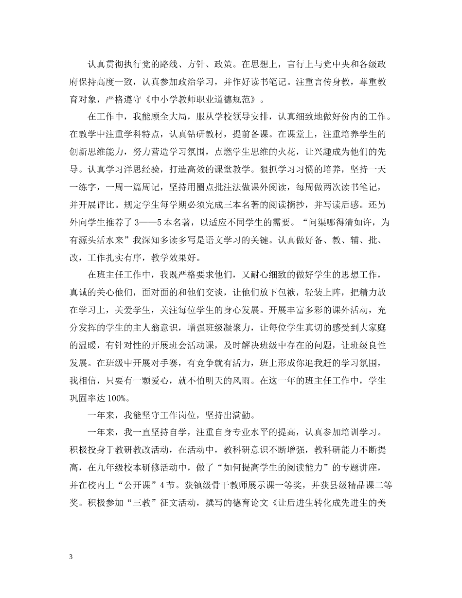 初中班主任个人工作总结精选5篇_第3页