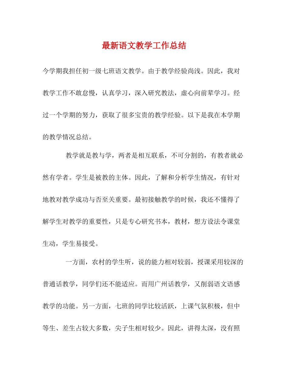 20ＸＸ年语文教学工作总结2_第1页