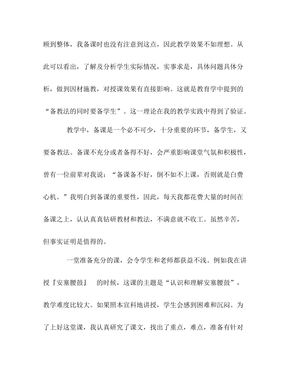 20ＸＸ年语文教学工作总结2_第2页