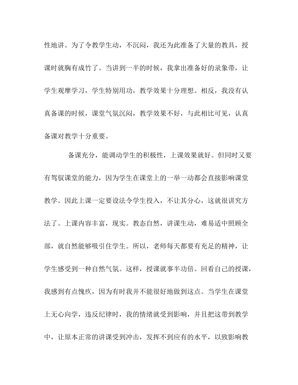 20ＸＸ年语文教学工作总结2_第3页