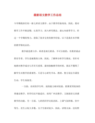 20ＸＸ年语文教学工作总结2