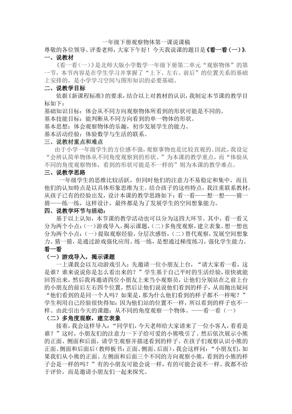 看一看（一）说课稿_第1页