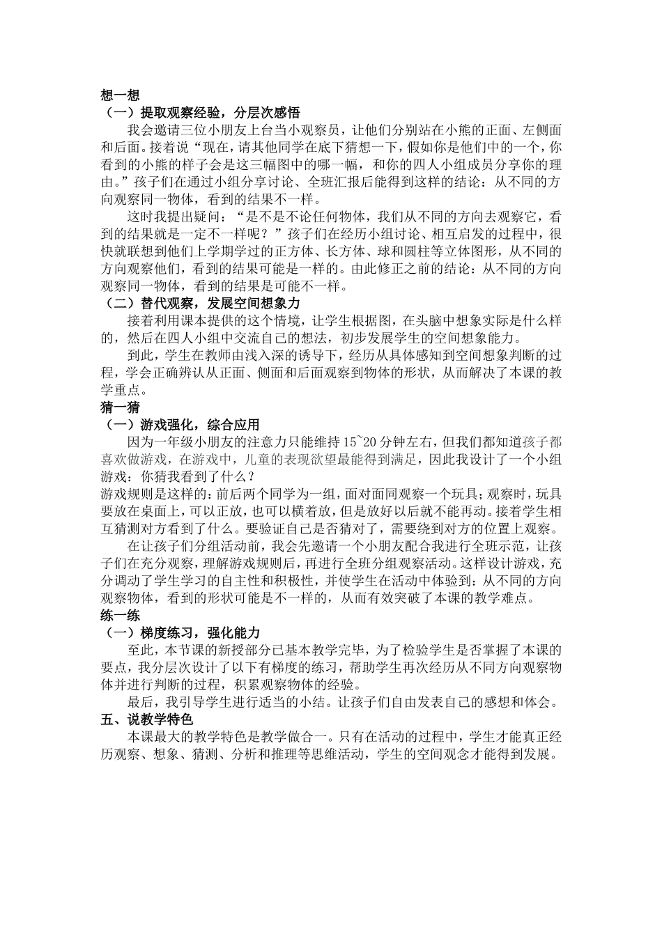 看一看（一）说课稿_第2页