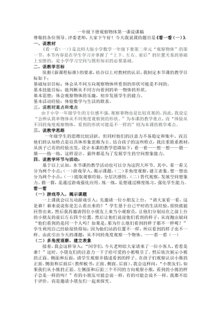 看一看（一）说课稿