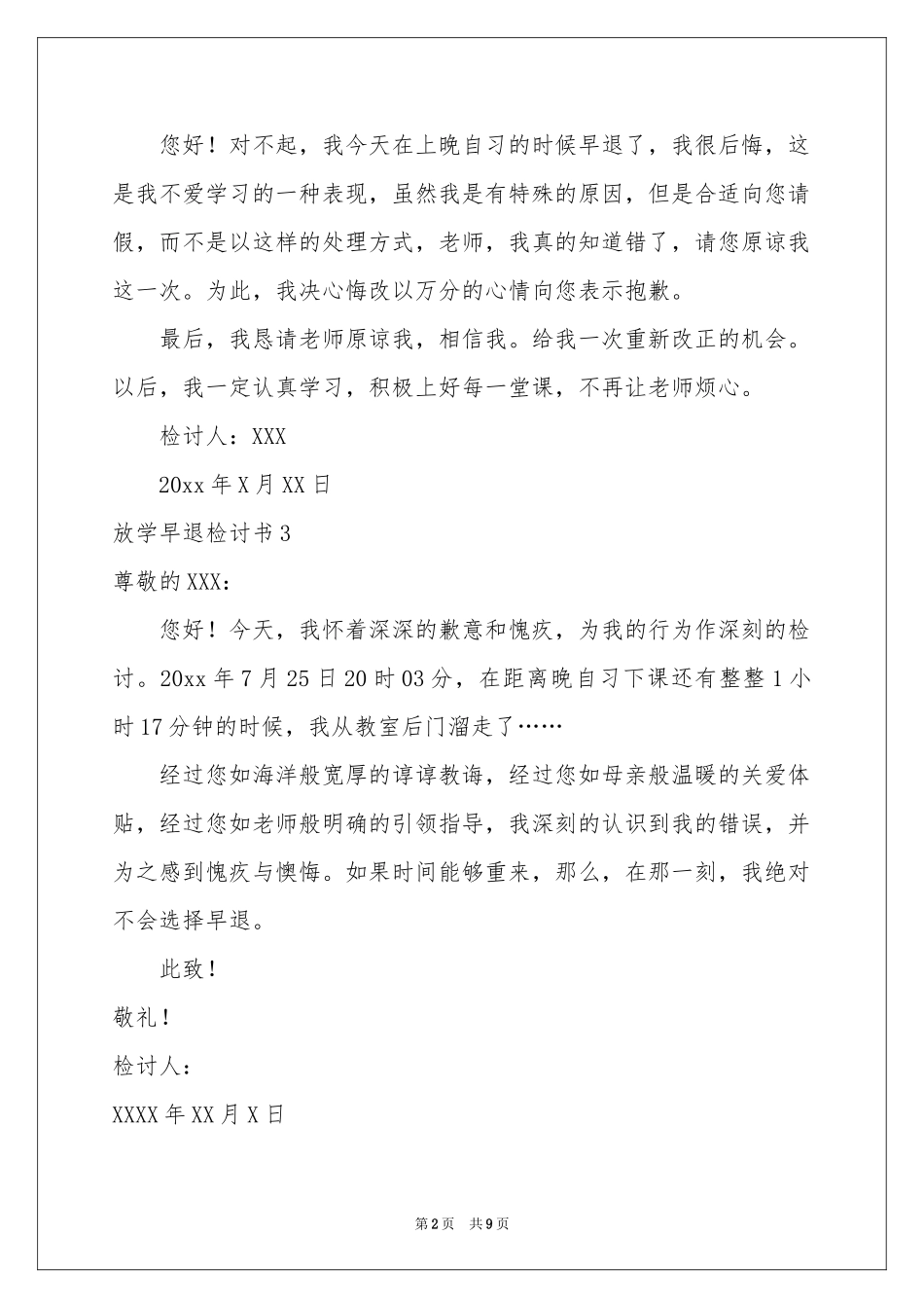放学早退检讨书_第2页