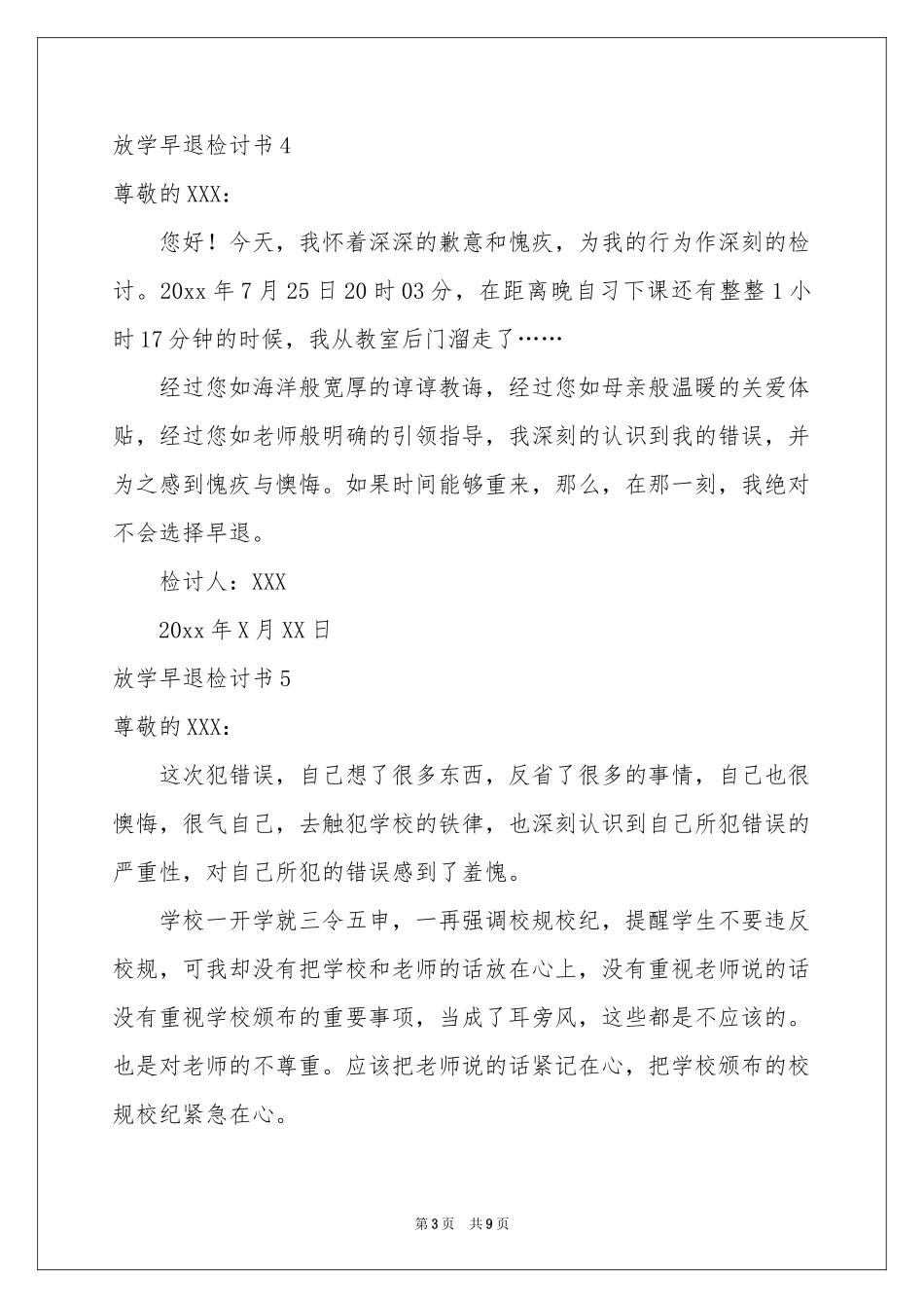 放学早退检讨书_第3页