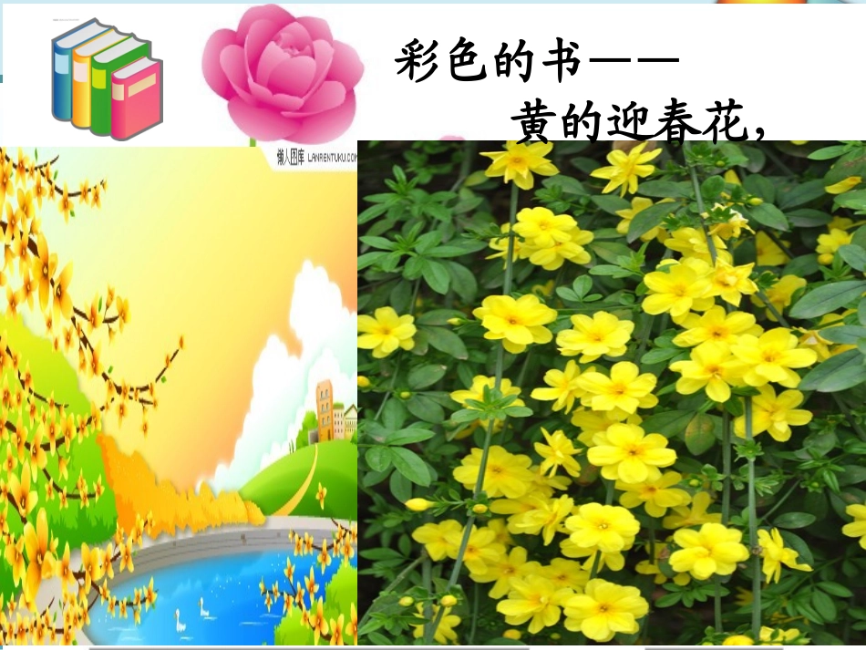春天是一本书_第3页