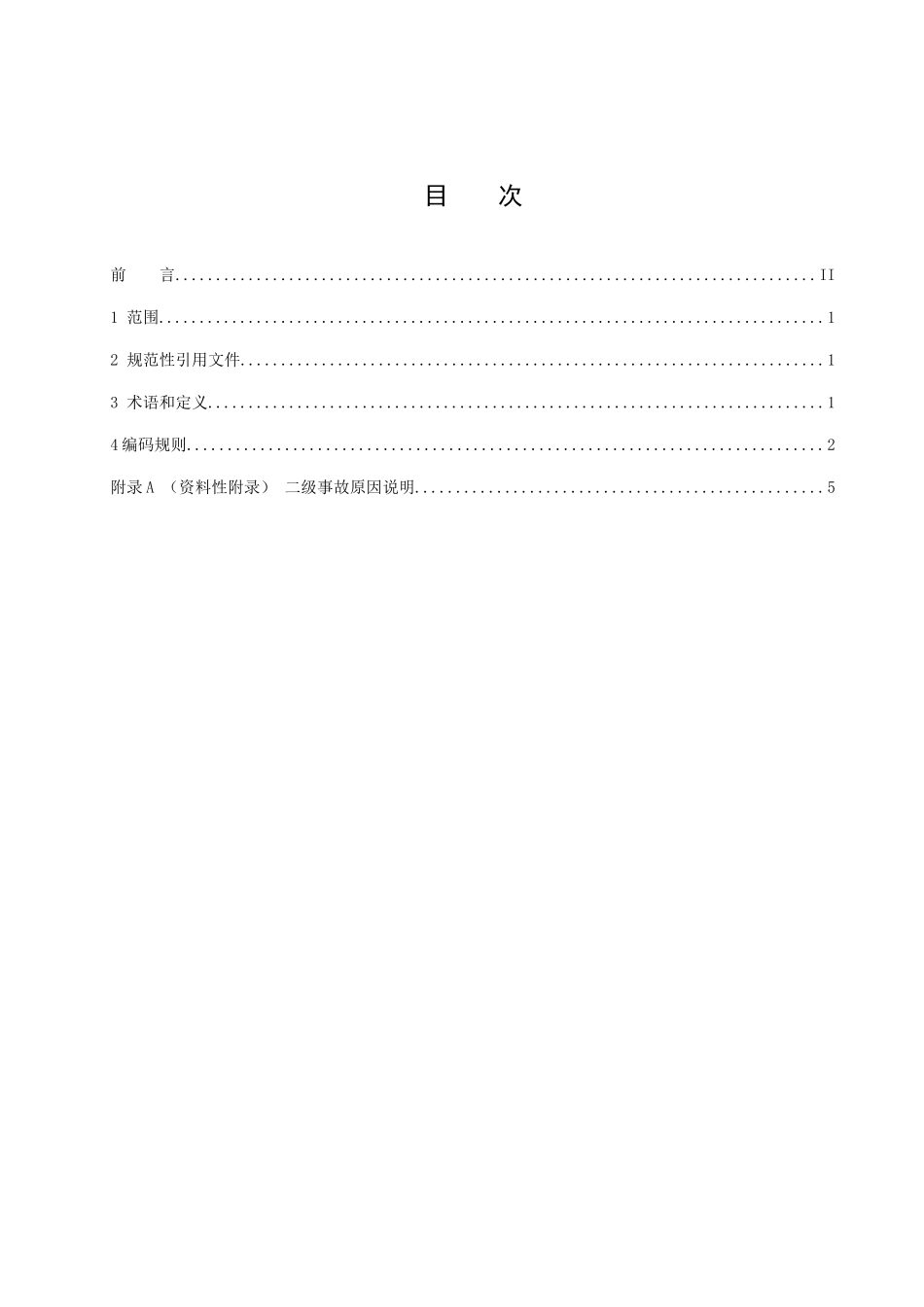 特种设备事故分类与代码修改_第2页