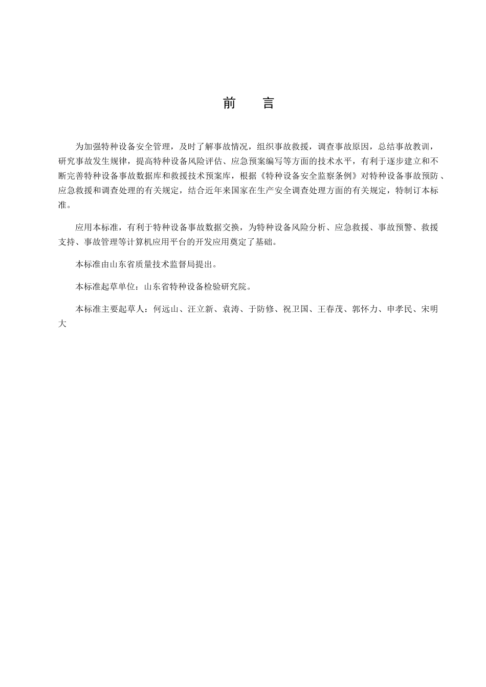 特种设备事故分类与代码修改_第3页