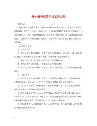 海外销售部的年终工作总结