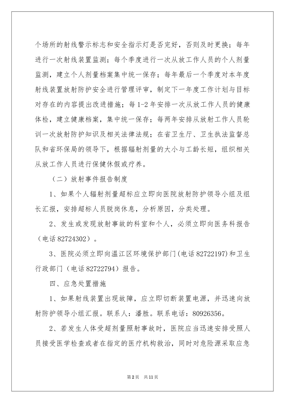 放射事故应急预案_第2页