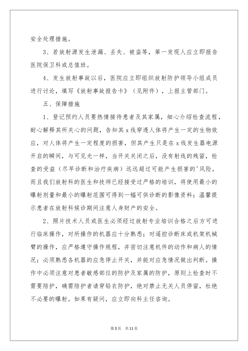 放射事故应急预案_第3页