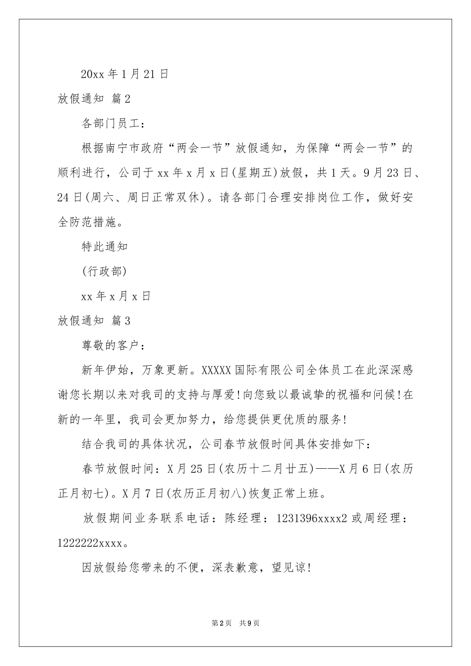 放假通知集锦9篇_第2页