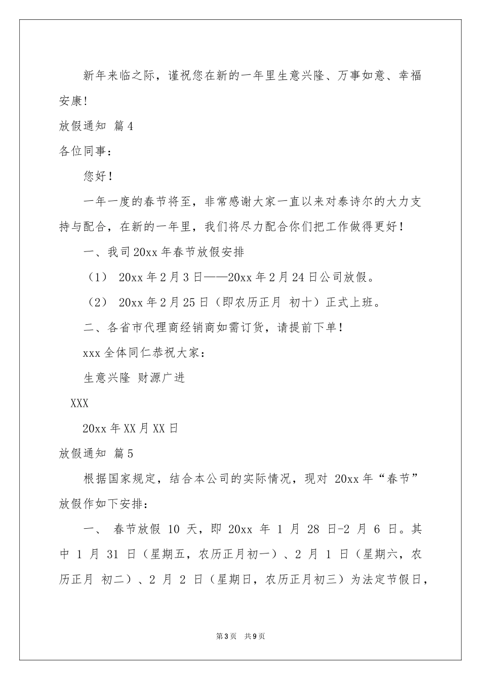 放假通知集锦9篇_第3页