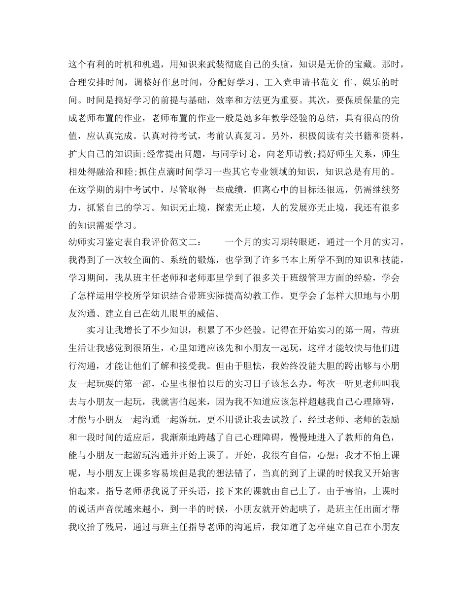 幼师实习鉴定表自我评价 _第2页
